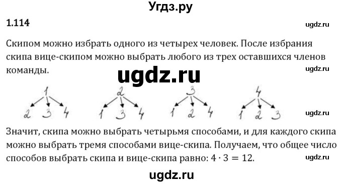 ГДЗ (Решебник 2023) по математике 5 класс Виленкин Н.Я. / §1 / упражнение / 1.114