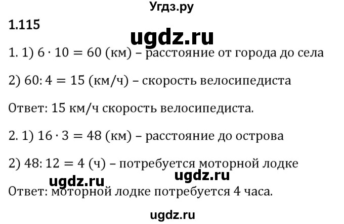 ГДЗ (Решебник 2023) по математике 5 класс Виленкин Н.Я. / §1 / упражнение / 1.115