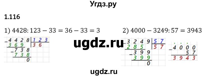 ГДЗ (Решебник 2023) по математике 5 класс Виленкин Н.Я. / §1 / упражнение / 1.116