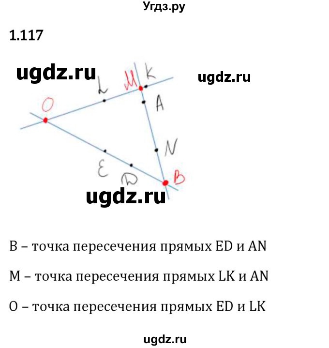 ГДЗ (Решебник 2023) по математике 5 класс Виленкин Н.Я. / §1 / упражнение / 1.117