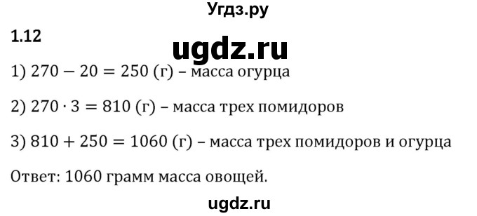 ГДЗ (Решебник 2023) по математике 5 класс Виленкин Н.Я. / §1 / упражнение / 1.12