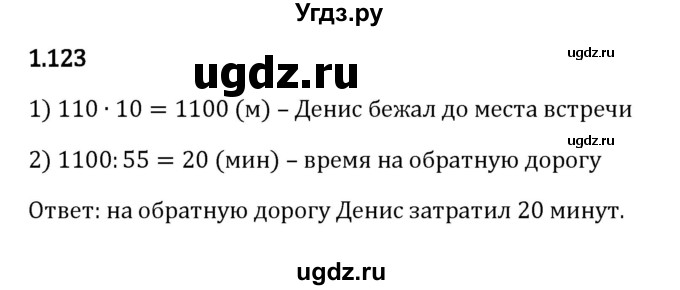 ГДЗ (Решебник 2023) по математике 5 класс Виленкин Н.Я. / §1 / упражнение / 1.123