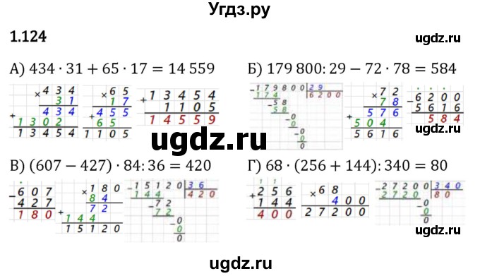 ГДЗ (Решебник 2023) по математике 5 класс Виленкин Н.Я. / §1 / упражнение / 1.124