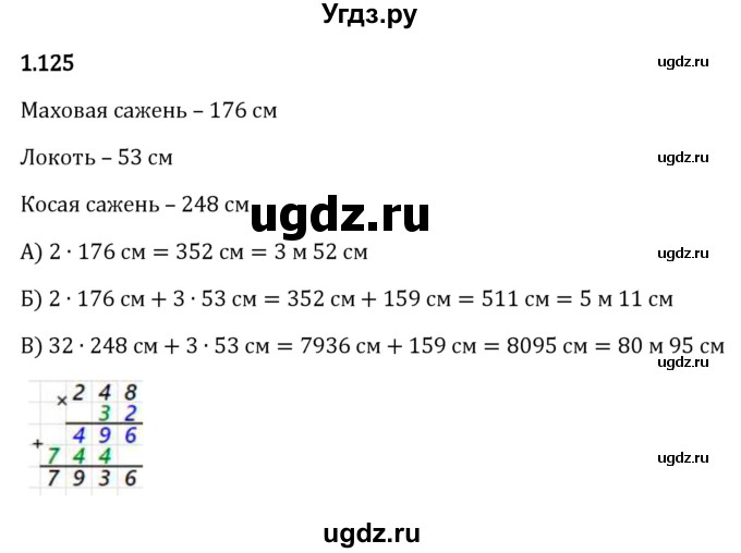 ГДЗ (Решебник 2023) по математике 5 класс Виленкин Н.Я. / §1 / упражнение / 1.125