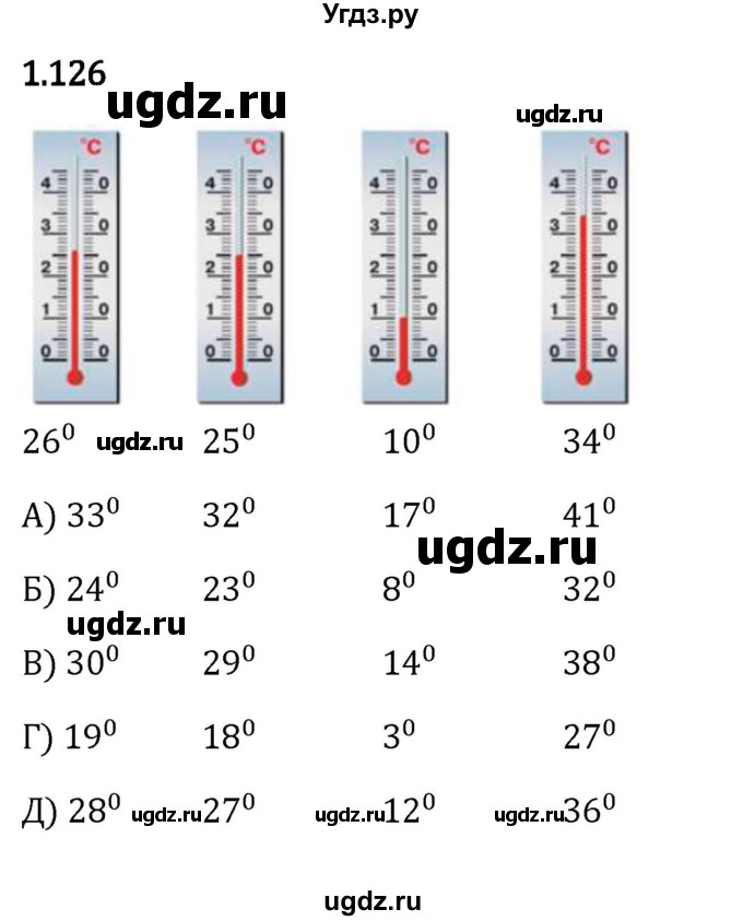 ГДЗ (Решебник 2023) по математике 5 класс Виленкин Н.Я. / §1 / упражнение / 1.126