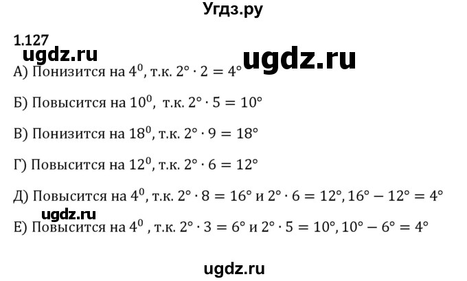 ГДЗ (Решебник 2023) по математике 5 класс Виленкин Н.Я. / §1 / упражнение / 1.127