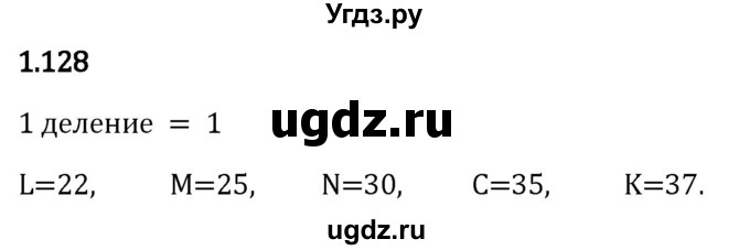 ГДЗ (Решебник 2023) по математике 5 класс Виленкин Н.Я. / §1 / упражнение / 1.128