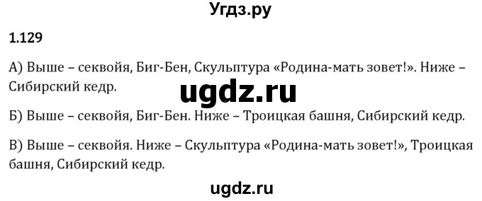 ГДЗ (Решебник 2023) по математике 5 класс Виленкин Н.Я. / §1 / упражнение / 1.129