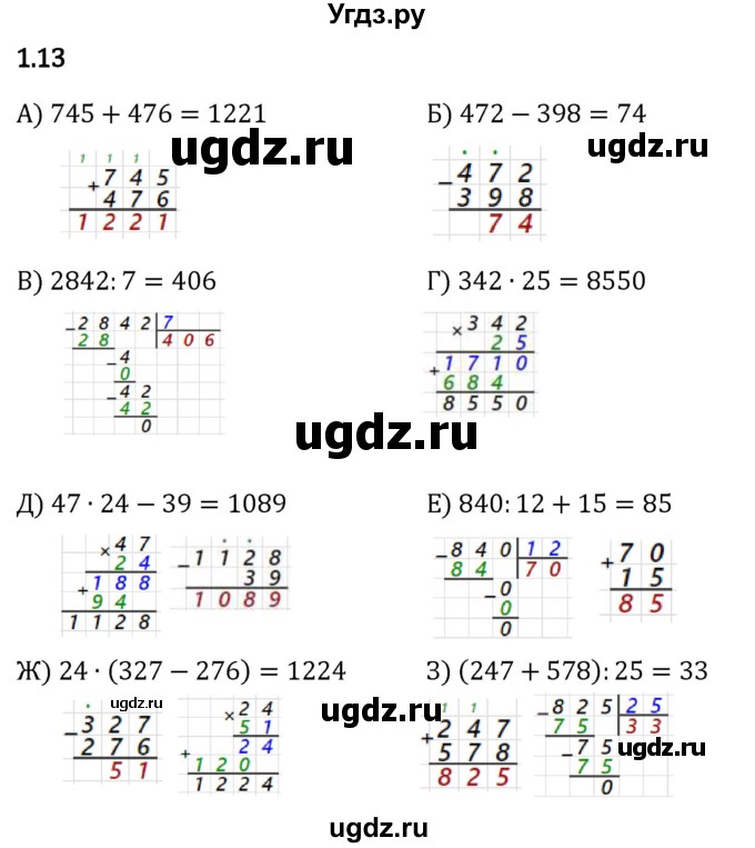 ГДЗ (Решебник 2023) по математике 5 класс Виленкин Н.Я. / §1 / упражнение / 1.13