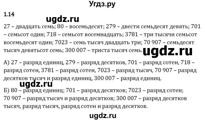 ГДЗ (Решебник 2023) по математике 5 класс Виленкин Н.Я. / §1 / упражнение / 1.14