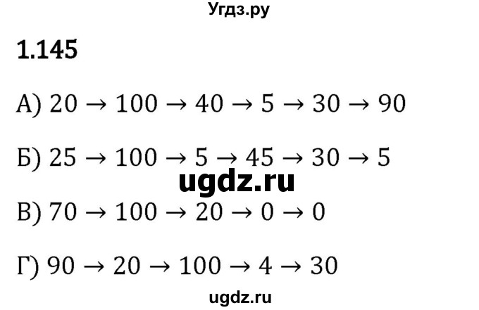 ГДЗ (Решебник 2023) по математике 5 класс Виленкин Н.Я. / §1 / упражнение / 1.145