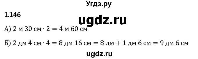 ГДЗ (Решебник 2023) по математике 5 класс Виленкин Н.Я. / §1 / упражнение / 1.146