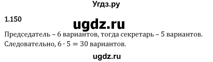 ГДЗ (Решебник 2023) по математике 5 класс Виленкин Н.Я. / §1 / упражнение / 1.150