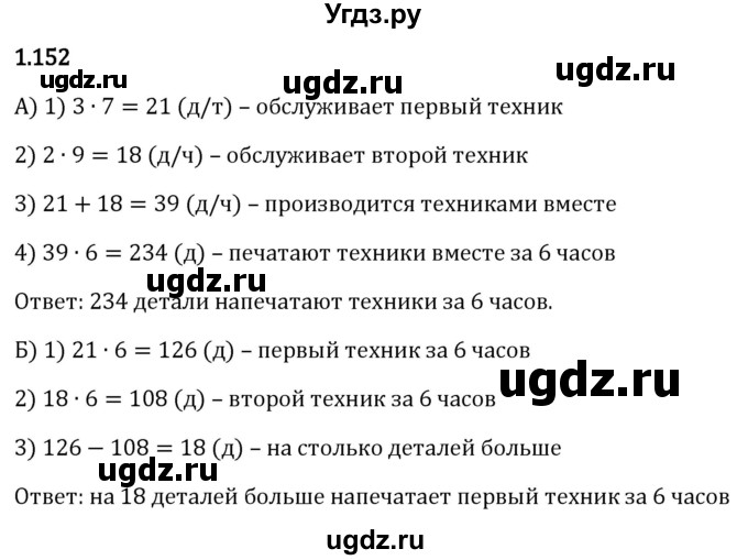 ГДЗ (Решебник 2023) по математике 5 класс Виленкин Н.Я. / §1 / упражнение / 1.152