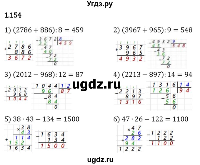 ГДЗ (Решебник 2023) по математике 5 класс Виленкин Н.Я. / §1 / упражнение / 1.154