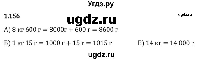 ГДЗ (Решебник 2023) по математике 5 класс Виленкин Н.Я. / §1 / упражнение / 1.156