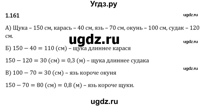 ГДЗ (Решебник 2023) по математике 5 класс Виленкин Н.Я. / §1 / упражнение / 1.161