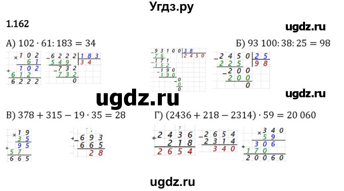 ГДЗ (Решебник 2023) по математике 5 класс Виленкин Н.Я. / §1 / упражнение / 1.162