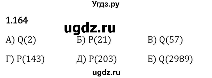 ГДЗ (Решебник 2023) по математике 5 класс Виленкин Н.Я. / §1 / упражнение / 1.164