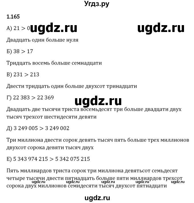 ГДЗ (Решебник 2023) по математике 5 класс Виленкин Н.Я. / §1 / упражнение / 1.165