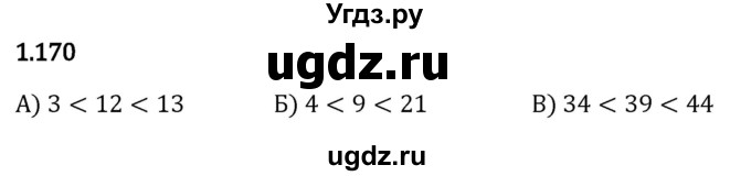 ГДЗ (Решебник 2023) по математике 5 класс Виленкин Н.Я. / §1 / упражнение / 1.170