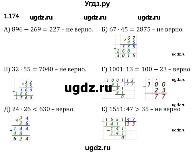 ГДЗ (Решебник 2023) по математике 5 класс Виленкин Н.Я. / §1 / упражнение / 1.174