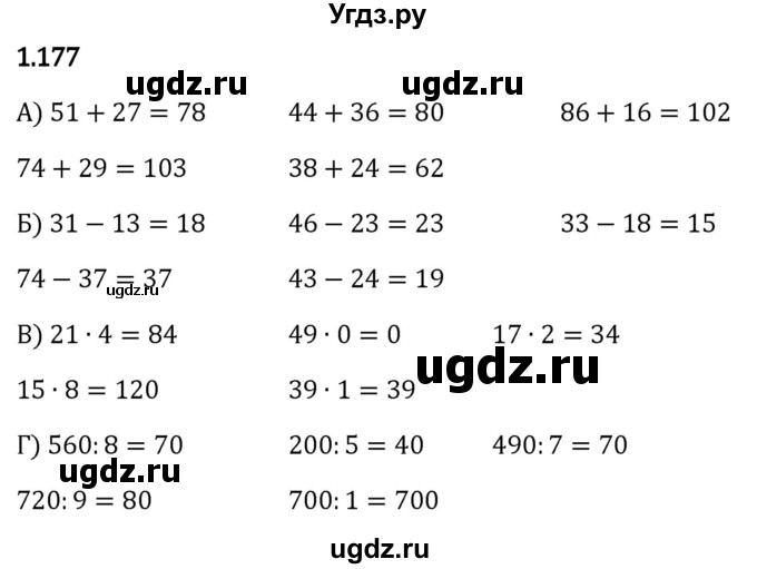 ГДЗ (Решебник 2023) по математике 5 класс Виленкин Н.Я. / §1 / упражнение / 1.177