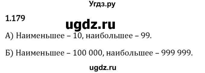 ГДЗ (Решебник 2023) по математике 5 класс Виленкин Н.Я. / §1 / упражнение / 1.179