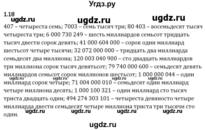 ГДЗ (Решебник 2023) по математике 5 класс Виленкин Н.Я. / §1 / упражнение / 1.18