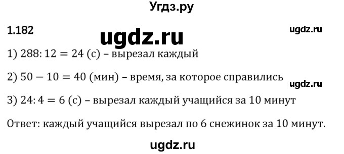 ГДЗ (Решебник 2023) по математике 5 класс Виленкин Н.Я. / §1 / упражнение / 1.182