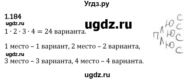 ГДЗ (Решебник 2023) по математике 5 класс Виленкин Н.Я. / §1 / упражнение / 1.184