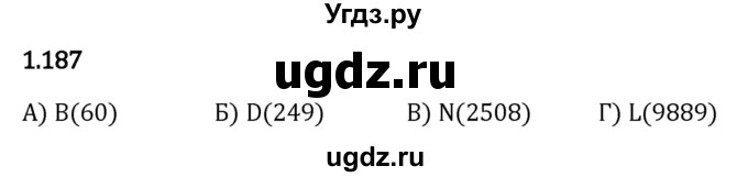 ГДЗ (Решебник 2023) по математике 5 класс Виленкин Н.Я. / §1 / упражнение / 1.187