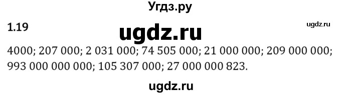 ГДЗ (Решебник 2023) по математике 5 класс Виленкин Н.Я. / §1 / упражнение / 1.19