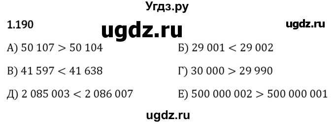 ГДЗ (Решебник 2023) по математике 5 класс Виленкин Н.Я. / §1 / упражнение / 1.190