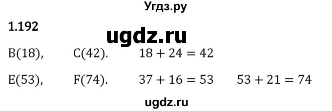 ГДЗ (Решебник 2023) по математике 5 класс Виленкин Н.Я. / §1 / упражнение / 1.192