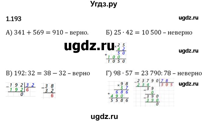 ГДЗ (Решебник 2023) по математике 5 класс Виленкин Н.Я. / §1 / упражнение / 1.193