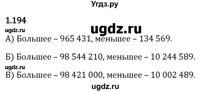 ГДЗ (Решебник 2023) по математике 5 класс Виленкин Н.Я. / §1 / упражнение / 1.194