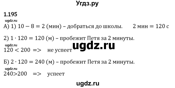 ГДЗ (Решебник 2023) по математике 5 класс Виленкин Н.Я. / §1 / упражнение / 1.195