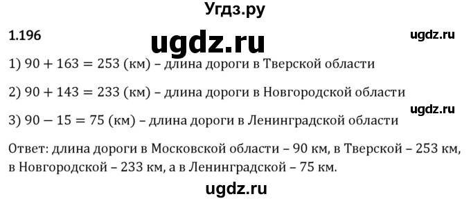 ГДЗ (Решебник 2023) по математике 5 класс Виленкин Н.Я. / §1 / упражнение / 1.196