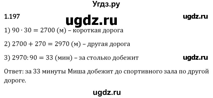 ГДЗ (Решебник 2023) по математике 5 класс Виленкин Н.Я. / §1 / упражнение / 1.197