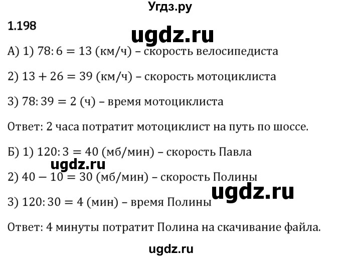 ГДЗ (Решебник 2023) по математике 5 класс Виленкин Н.Я. / §1 / упражнение / 1.198