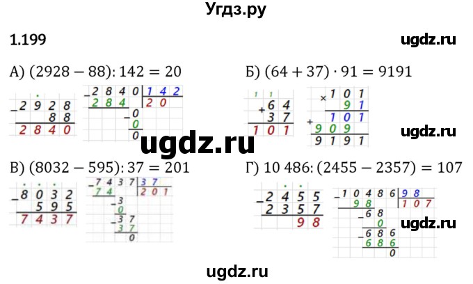 ГДЗ (Решебник 2023) по математике 5 класс Виленкин Н.Я. / §1 / упражнение / 1.199