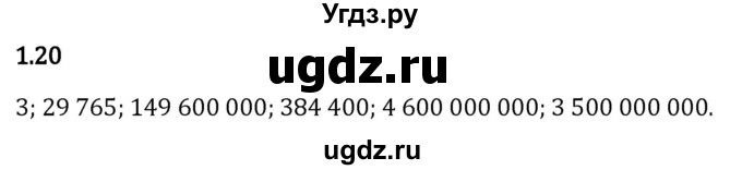 ГДЗ (Решебник 2023) по математике 5 класс Виленкин Н.Я. / §1 / упражнение / 1.20