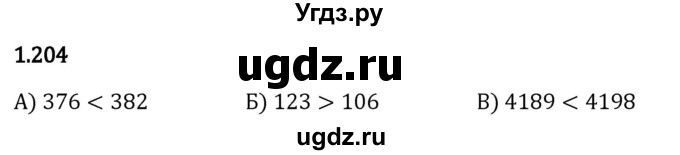 ГДЗ (Решебник 2023) по математике 5 класс Виленкин Н.Я. / §1 / упражнение / 1.204