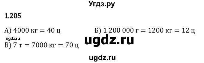 ГДЗ (Решебник 2023) по математике 5 класс Виленкин Н.Я. / §1 / упражнение / 1.205