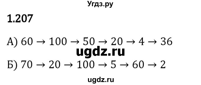 ГДЗ (Решебник 2023) по математике 5 класс Виленкин Н.Я. / §1 / упражнение / 1.207