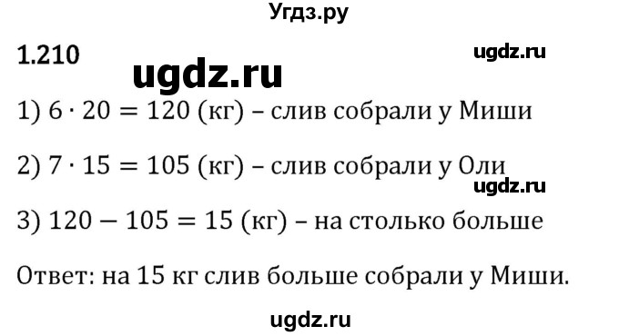 ГДЗ (Решебник 2023) по математике 5 класс Виленкин Н.Я. / §1 / упражнение / 1.210