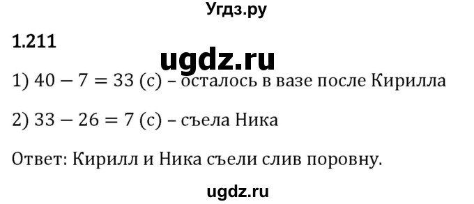 ГДЗ (Решебник 2023) по математике 5 класс Виленкин Н.Я. / §1 / упражнение / 1.211