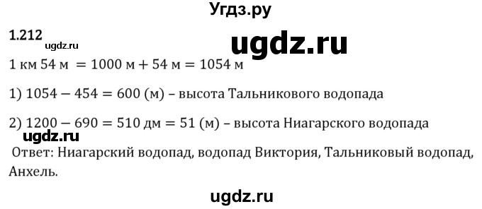 ГДЗ (Решебник 2023) по математике 5 класс Виленкин Н.Я. / §1 / упражнение / 1.212