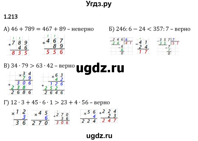 ГДЗ (Решебник 2023) по математике 5 класс Виленкин Н.Я. / §1 / упражнение / 1.213